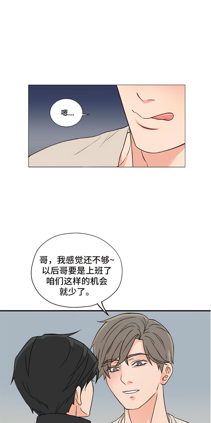 囚笼之爱第二十八章漫画,第86话3图