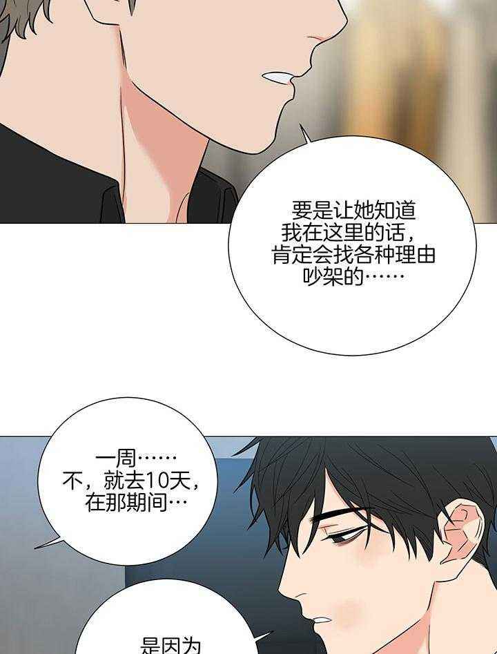囚笼之爱22集完整版漫画,第70话5图