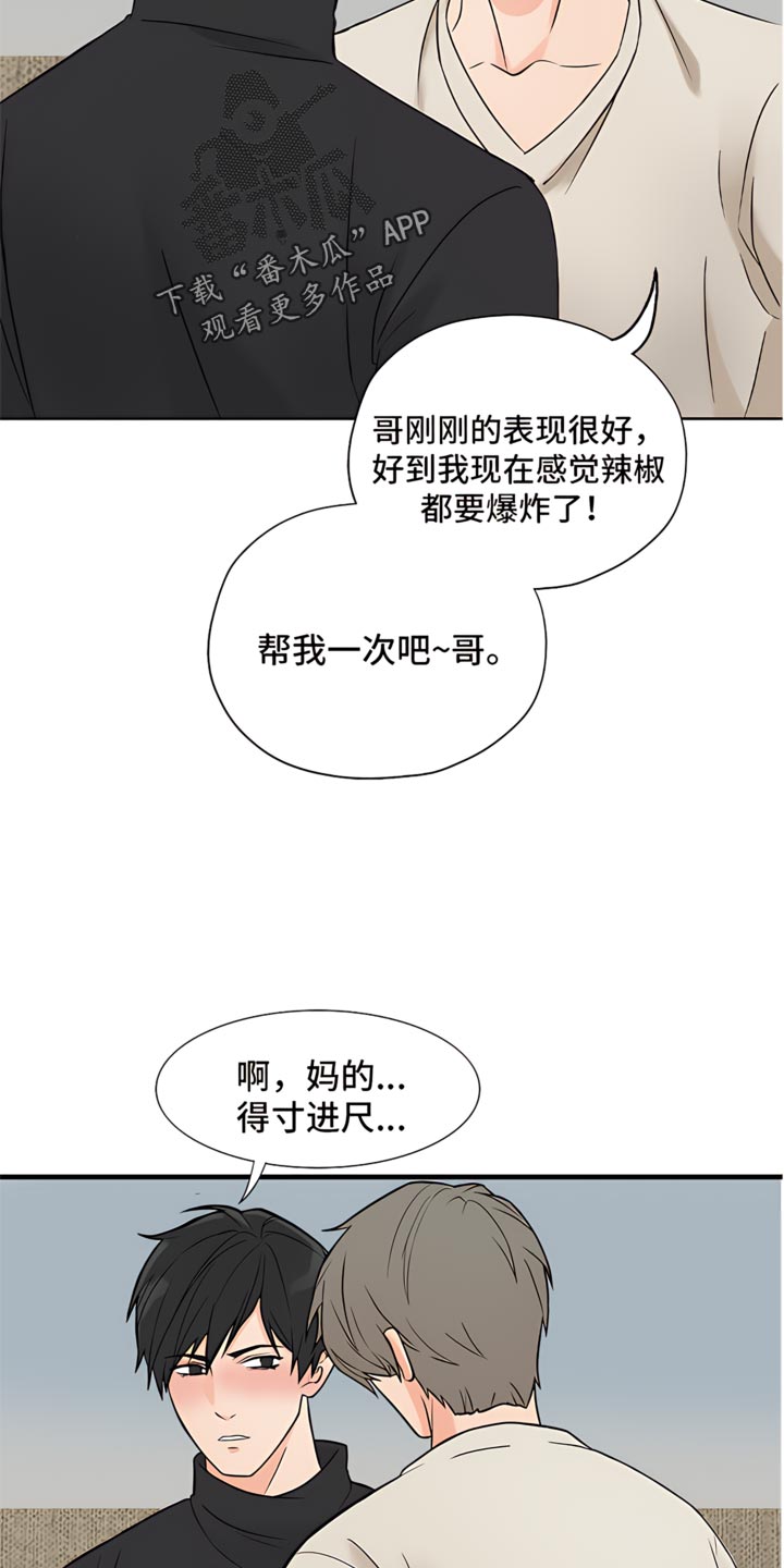 囚笼之爱第二十八章漫画,第86话4图