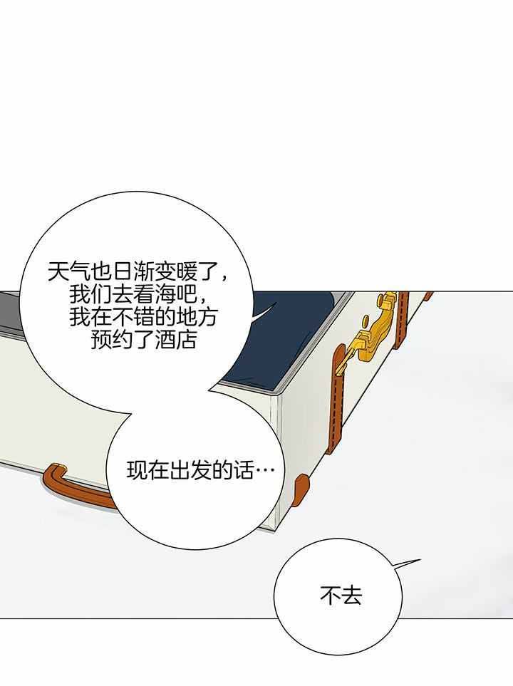 囚笼之爱22集完整版漫画,第70话1图