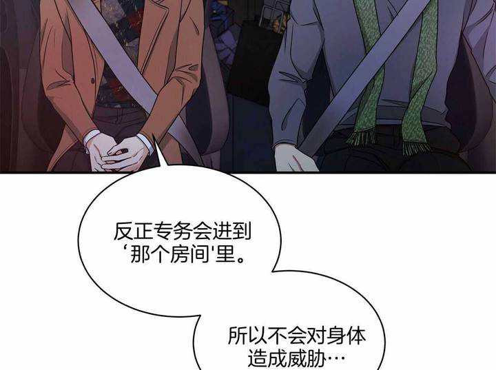触发漫画,第49话3图
