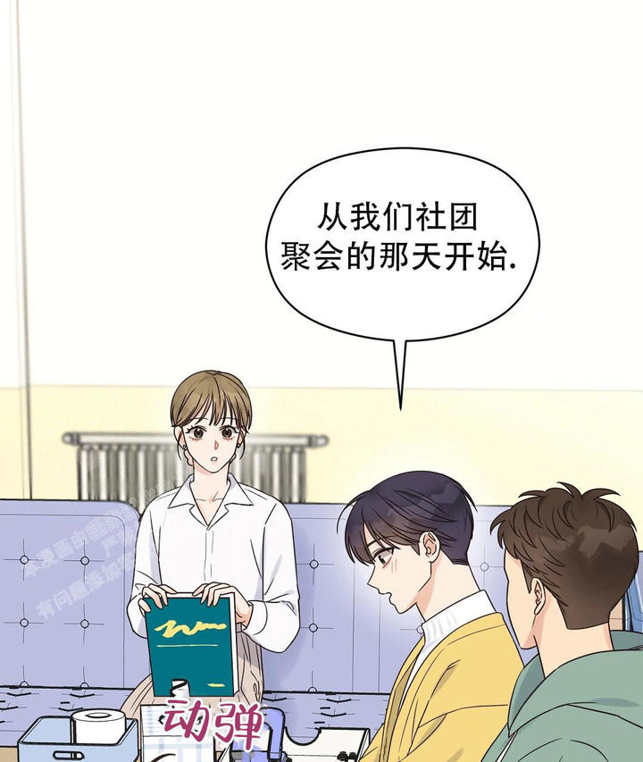 欧米伽情结的形成原因漫画,第67话1图