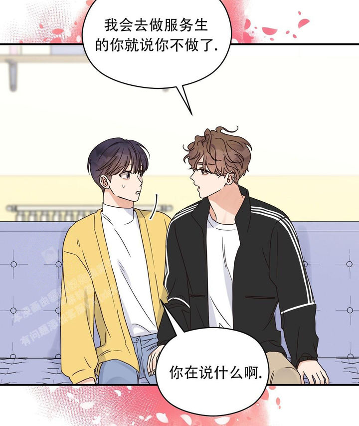 欧米伽情结又叫什么漫画,第69话2图