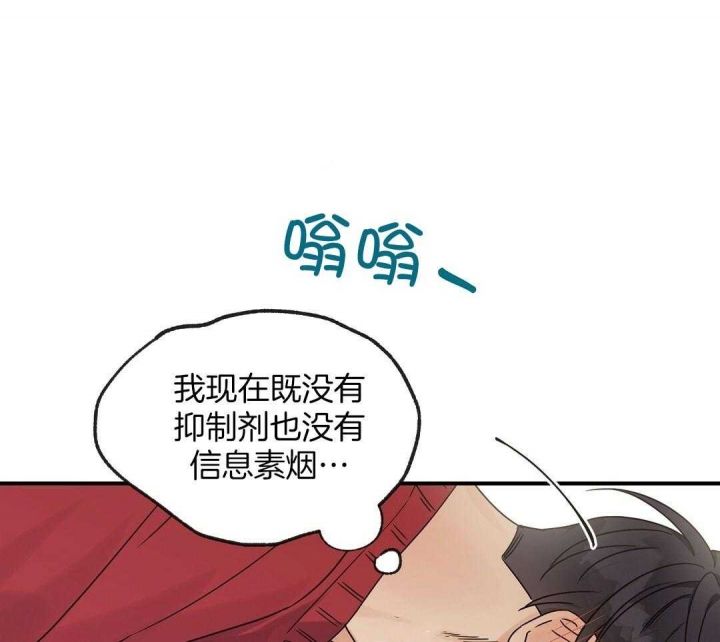 欧米伽情结小说txt漫画,第37话3图