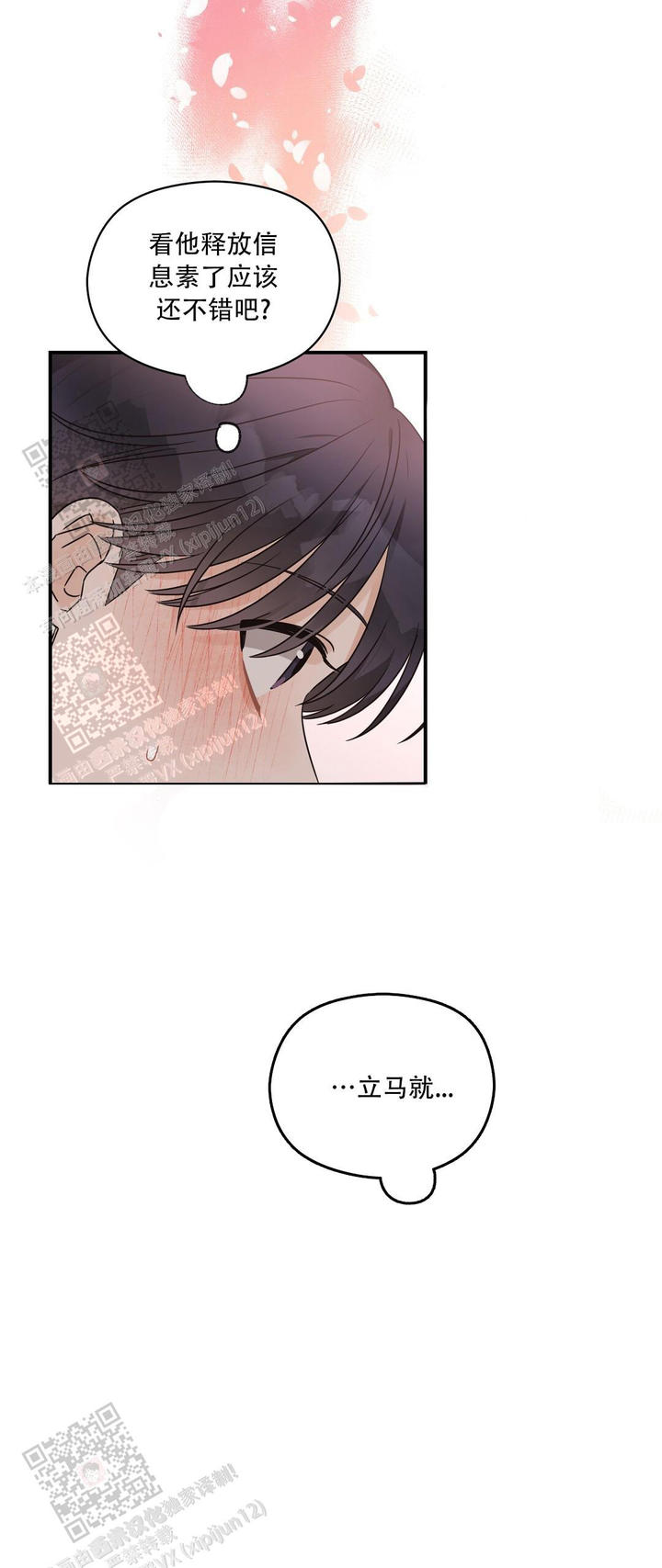 欧米伽情结又叫什么漫画,第78话4图