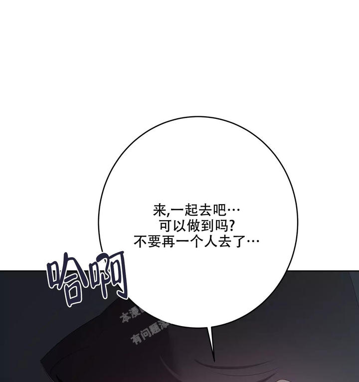 被侵蚀的上班族漫画第一集漫画,第85话5图