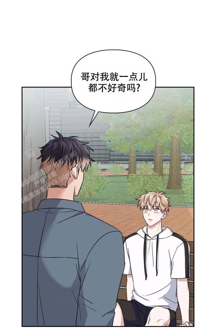 诱饵的拼音是什么漫画,第41话2图