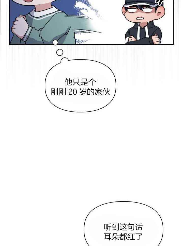 诱饵引流漫画,第24话5图