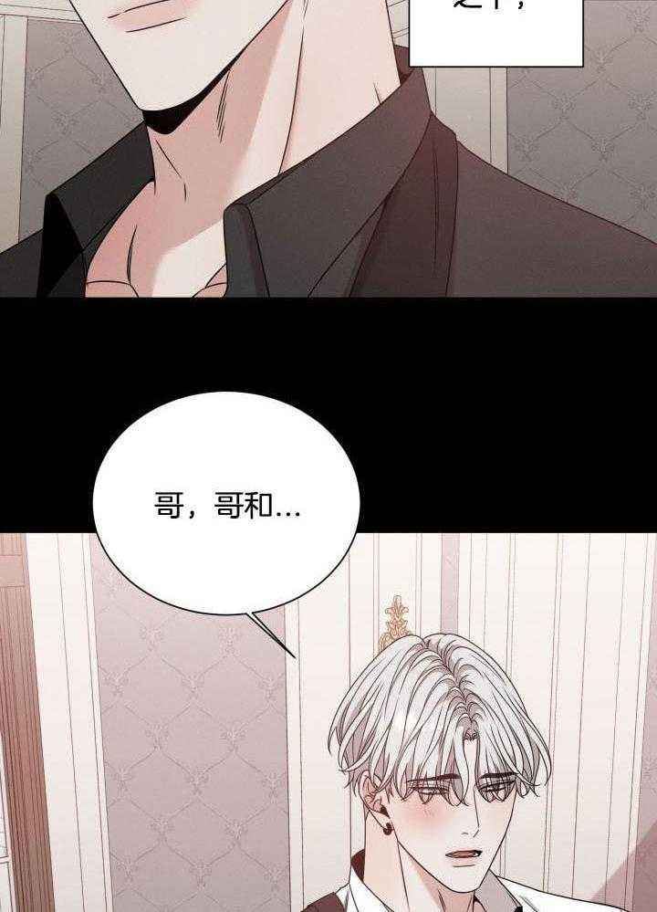 危险关系小说陆子墨和邓初雨漫画,第56话3图