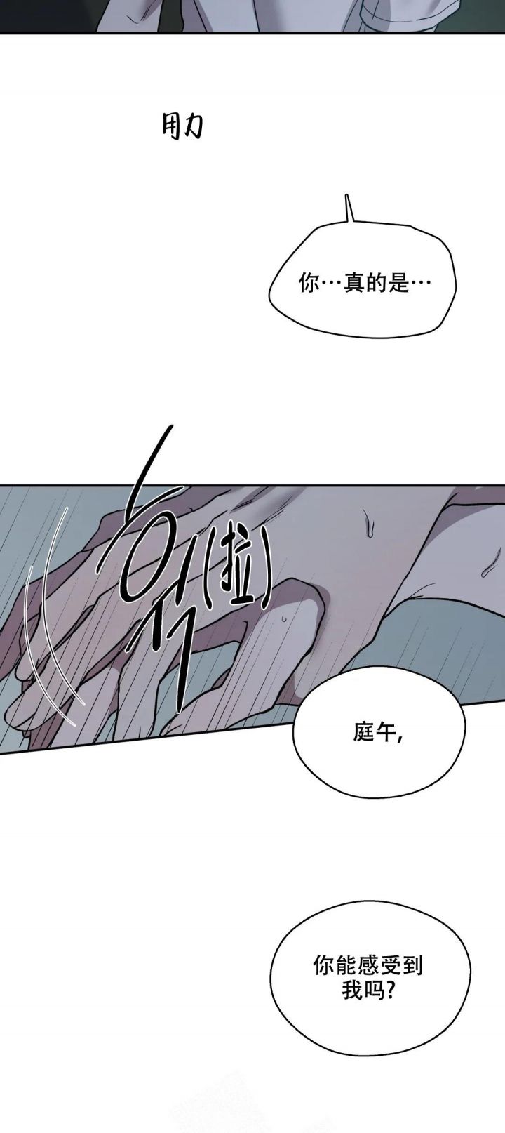 信息素敏感漫画,第27话4图