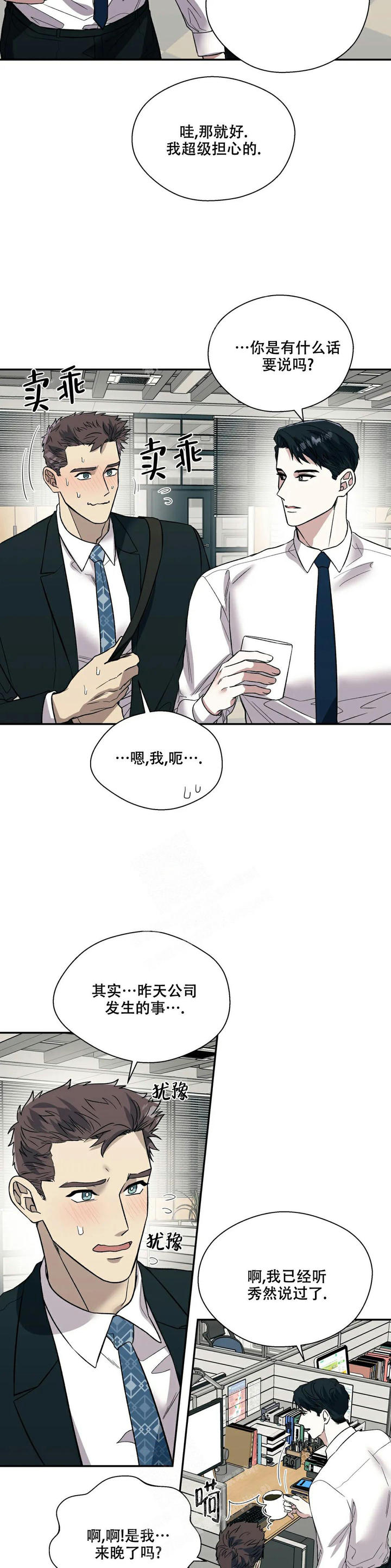 信息素蒙古漫画,第56话4图