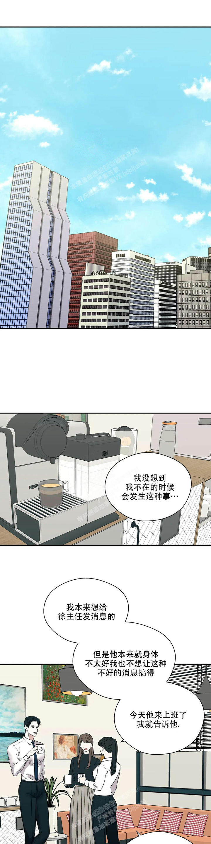 信息素蒙古漫画,第56话1图