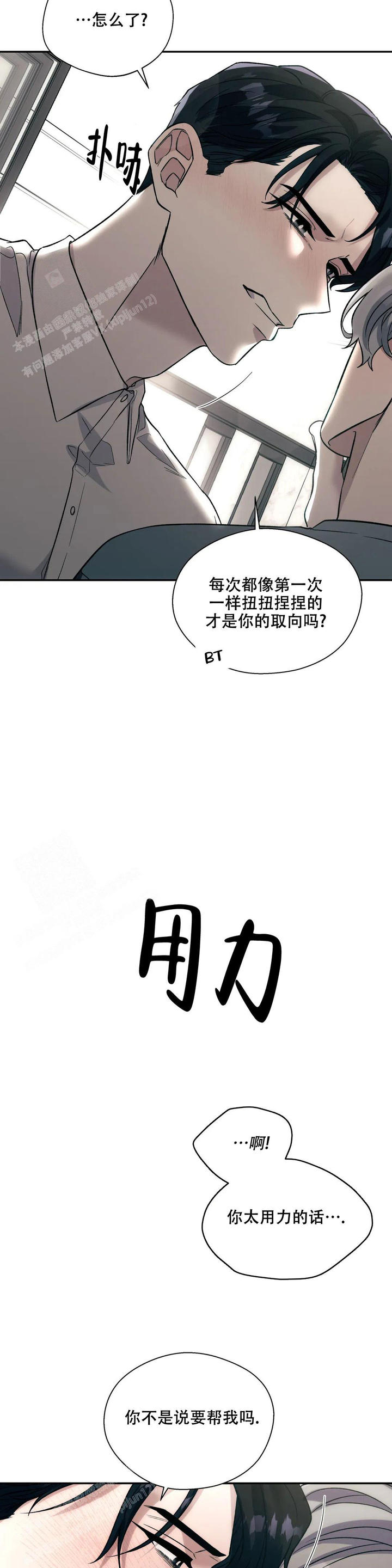 信息素二战沙盘推演漫画,第63话4图
