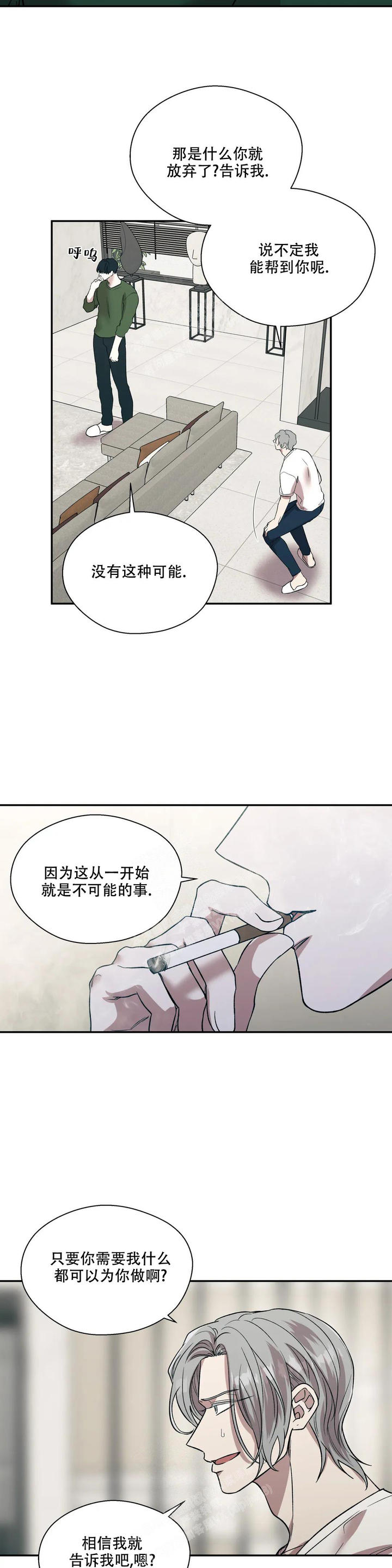 信息素文漫画,第54话5图