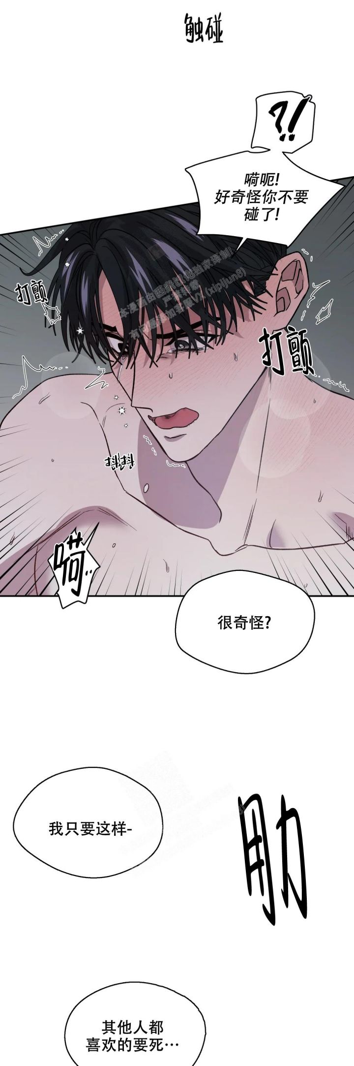 信息素敏感漫画,第27话5图