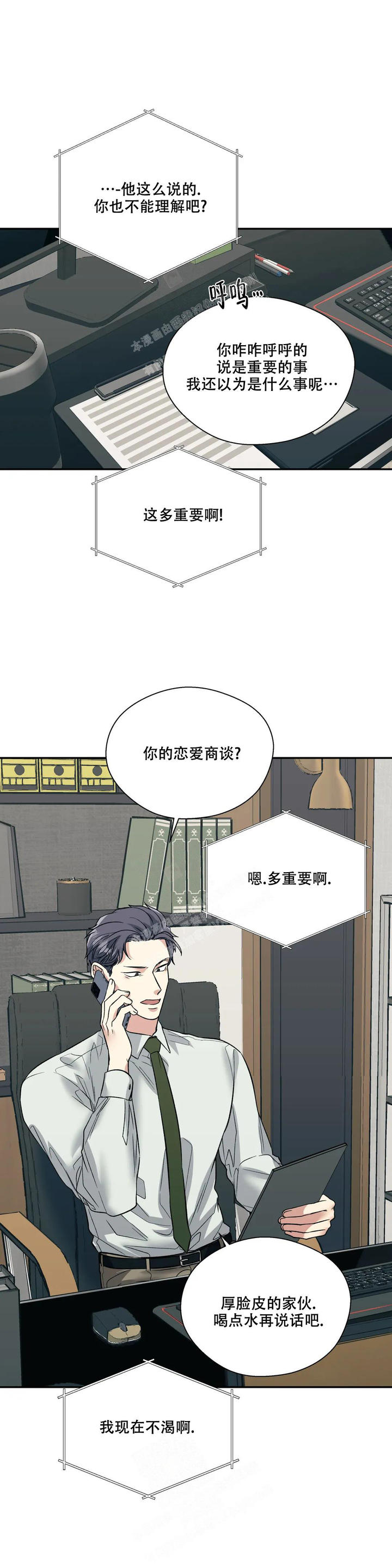 信息素恐惧症漫画在哪看漫画,第58话1图