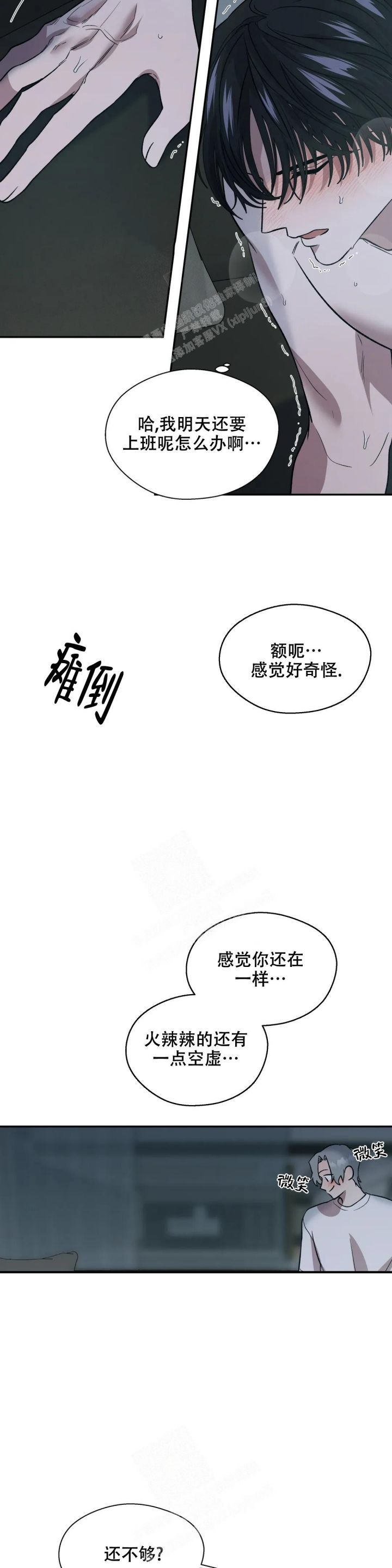 信息素二战沙盘推演漫画,第28话3图