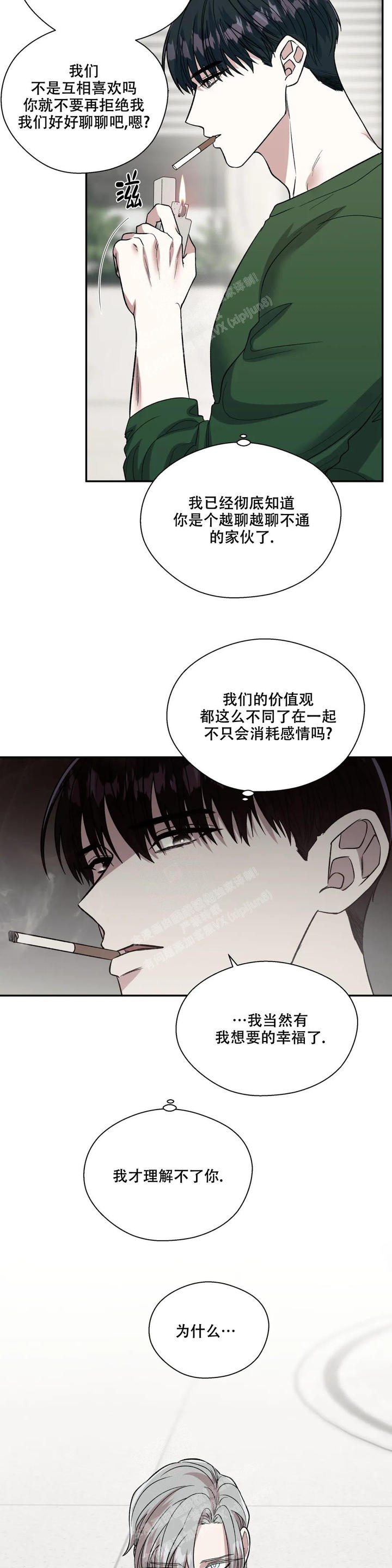 信息素文漫画,第54话3图