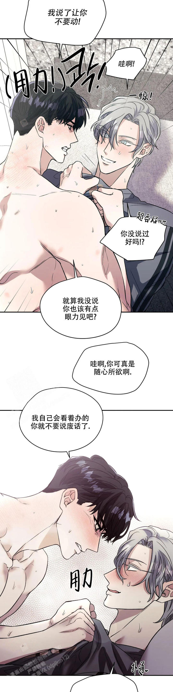 信息素文漫画,第67话3图