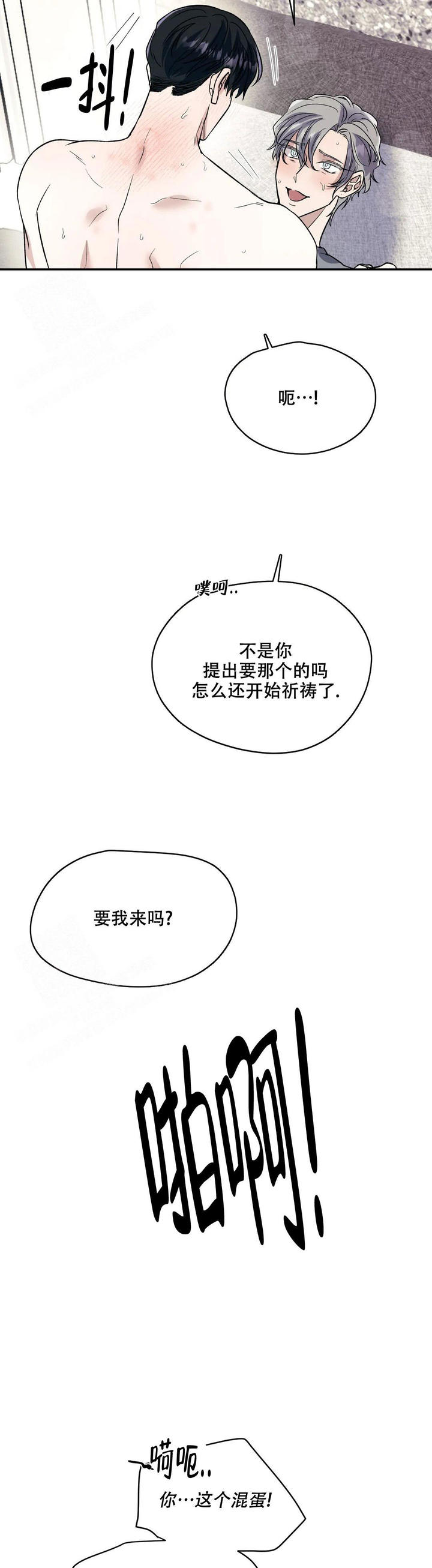 信息素文漫画,第67话2图