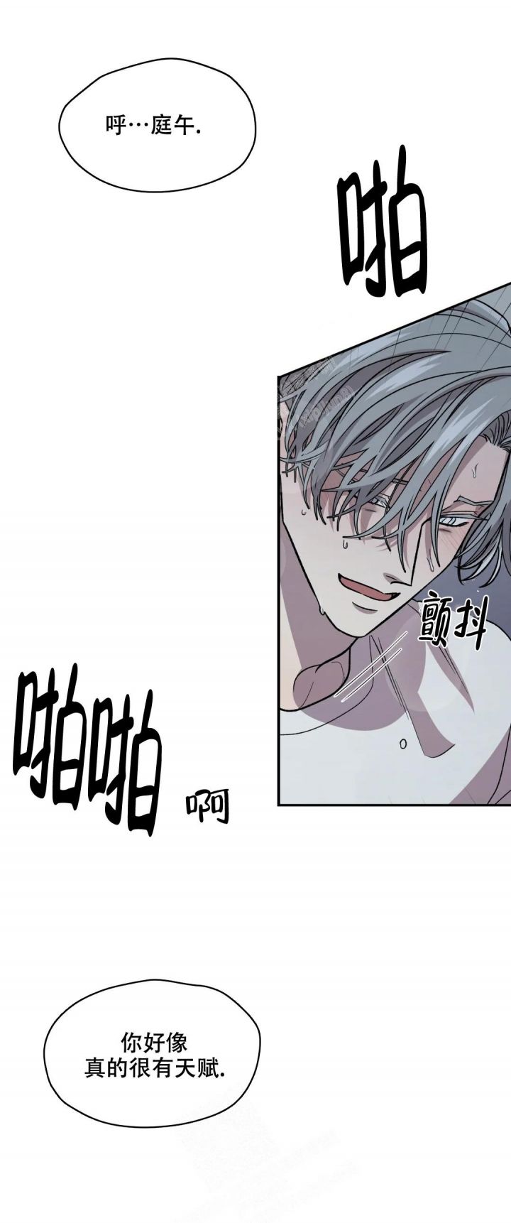 信息素敏感漫画,第27话2图