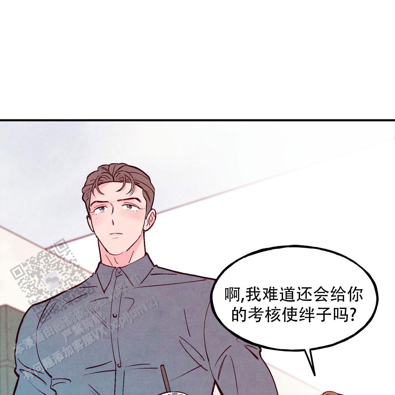 迷糊的爱漫画,第109话2图