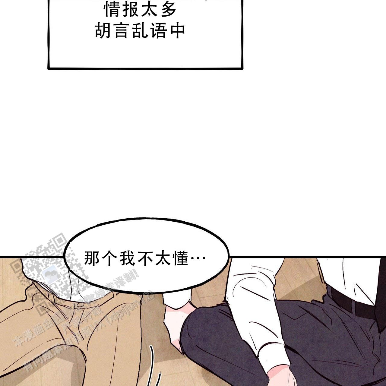 迷糊的爱漫画,第91话2图