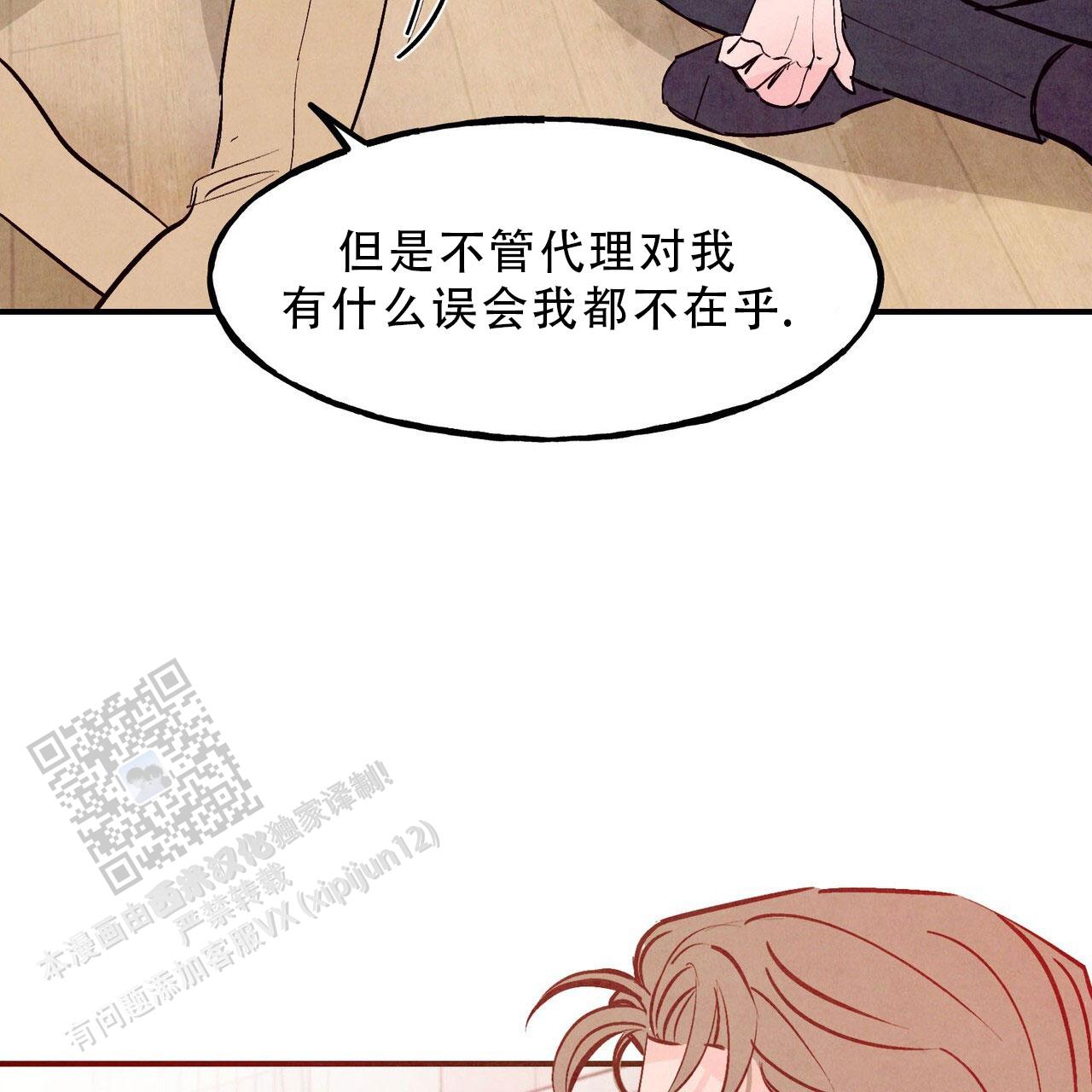 迷糊的爱漫画,第91话3图