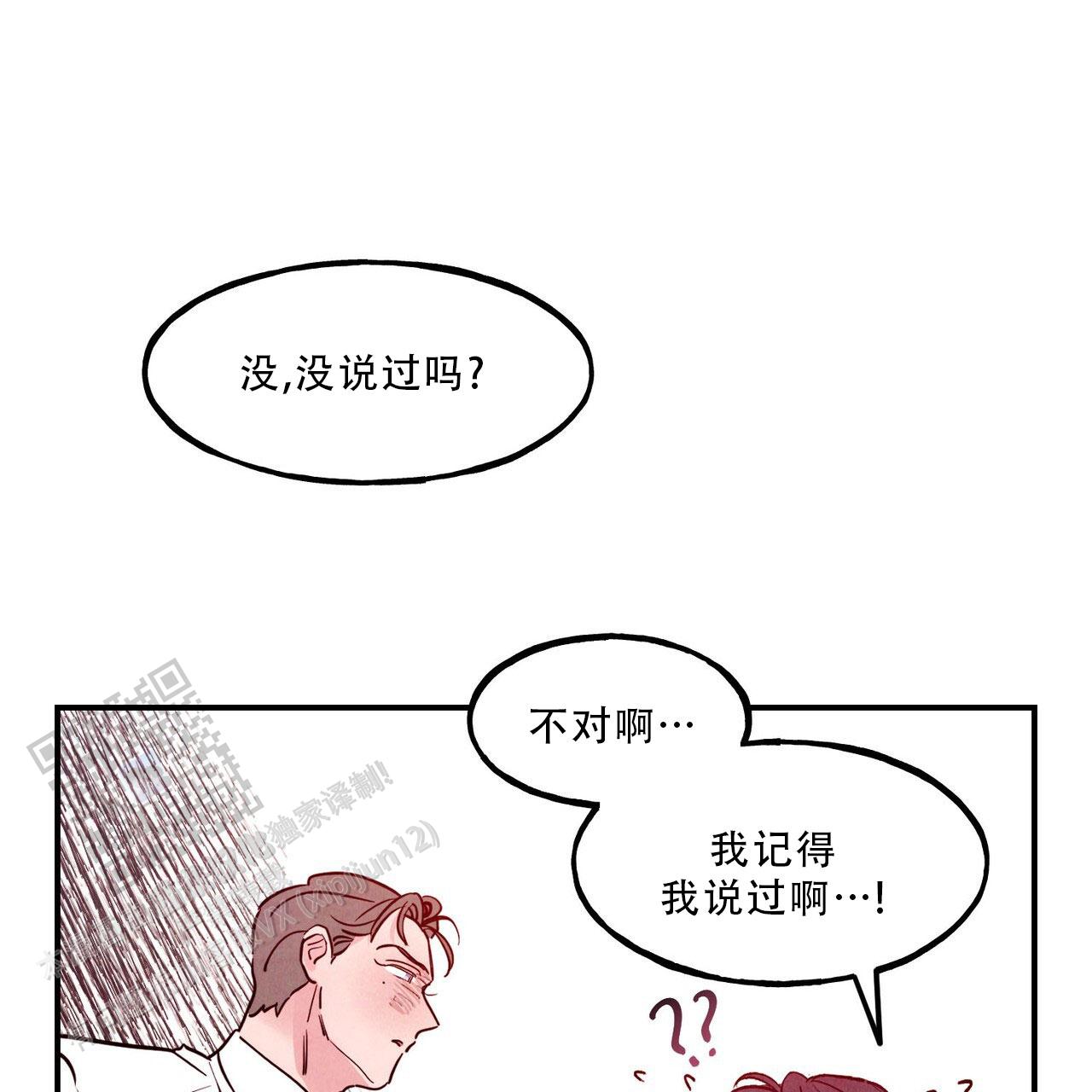 迷糊的爱漫画,第90话1图