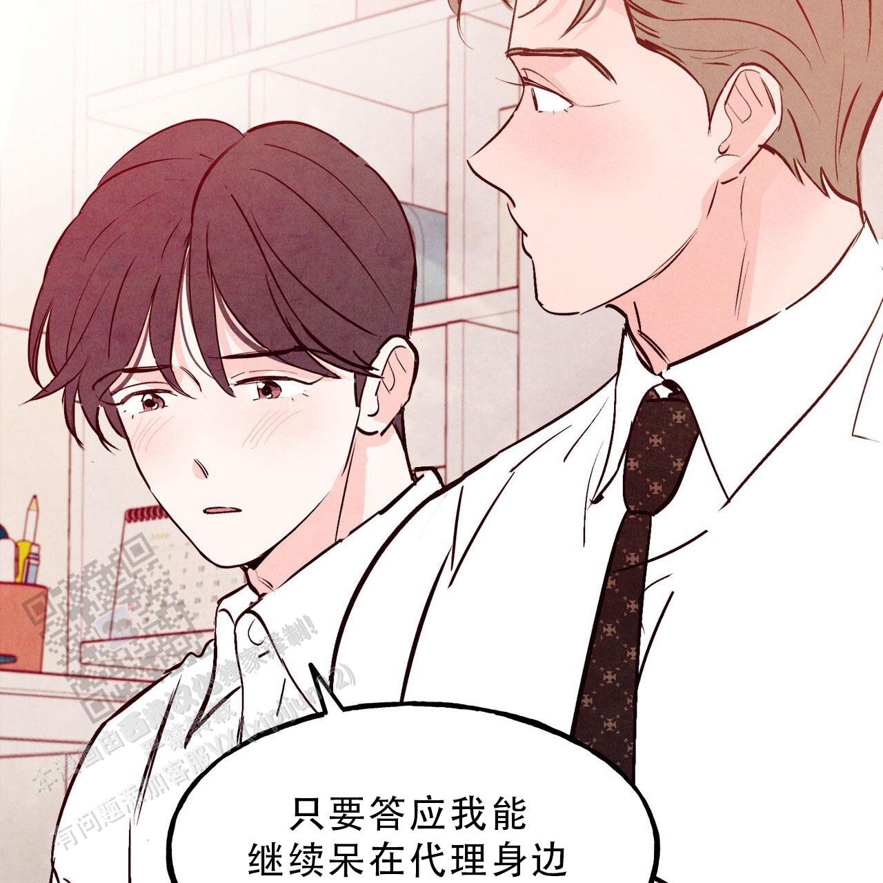 迷糊的爱漫画,第91话4图