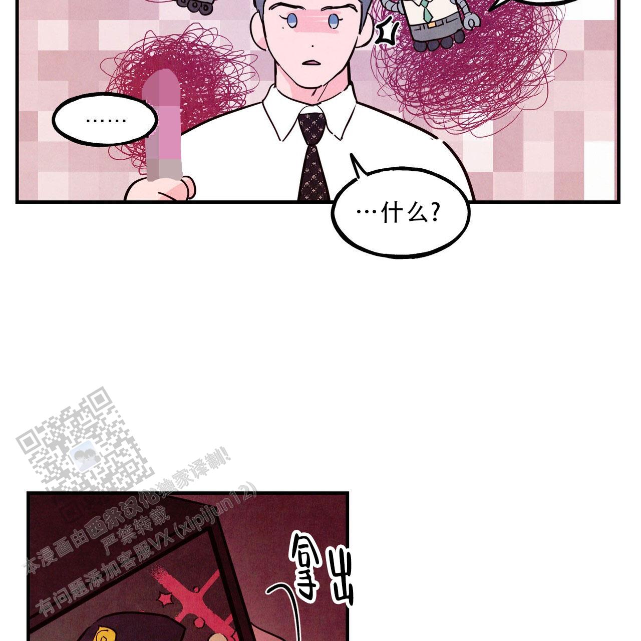 迷糊的爱漫画,第90话5图