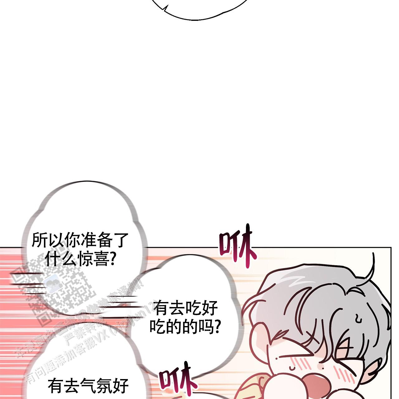 合租房的爱情故事漫画,第109话3图