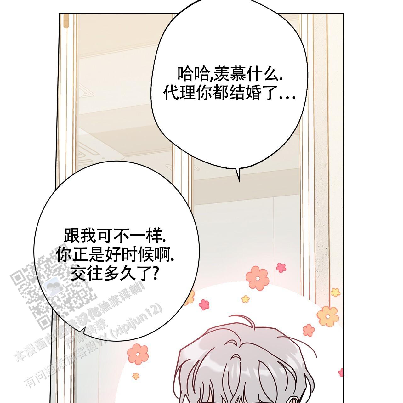 合租房的爱情故事漫画,第109话1图