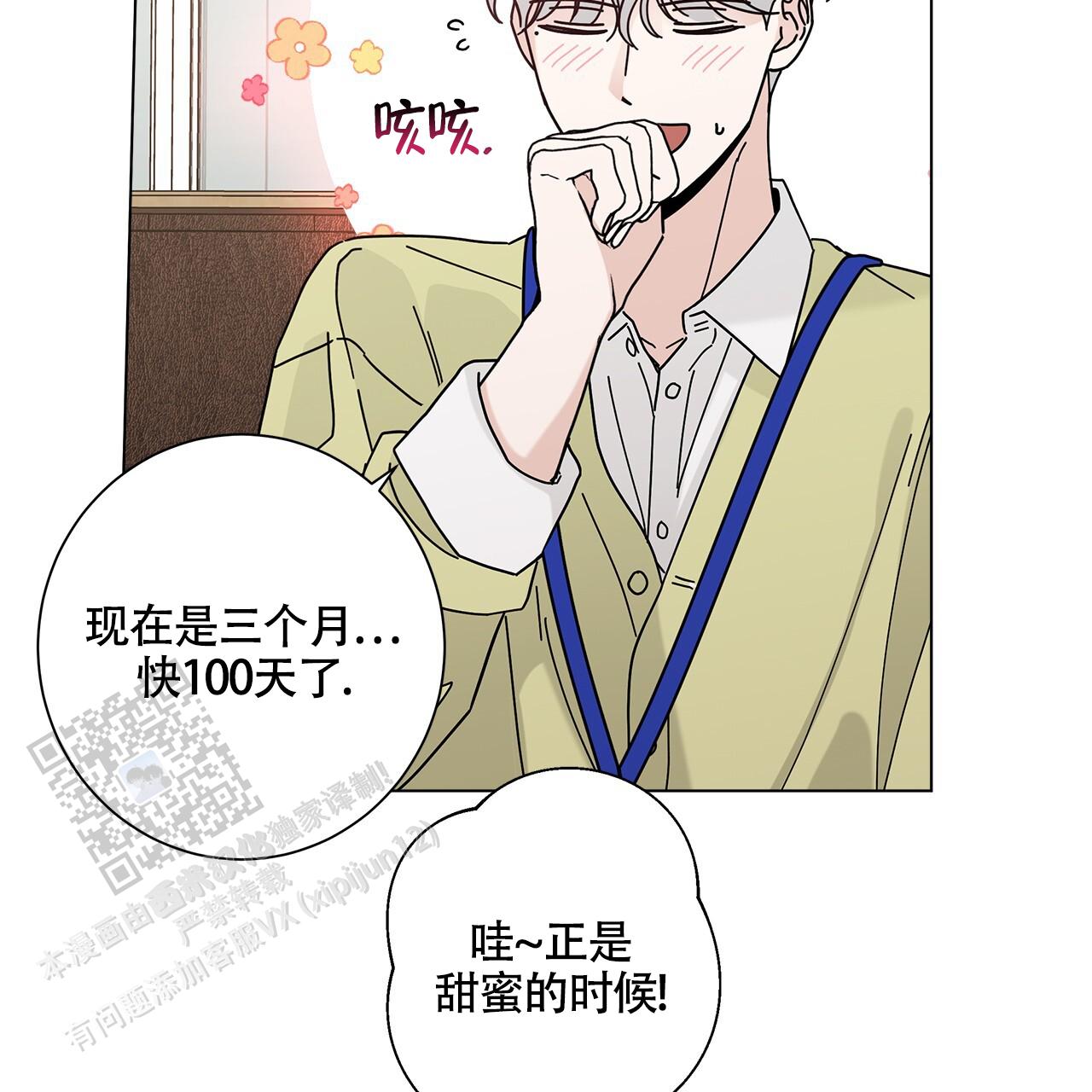 合租房的爱情故事漫画,第109话2图