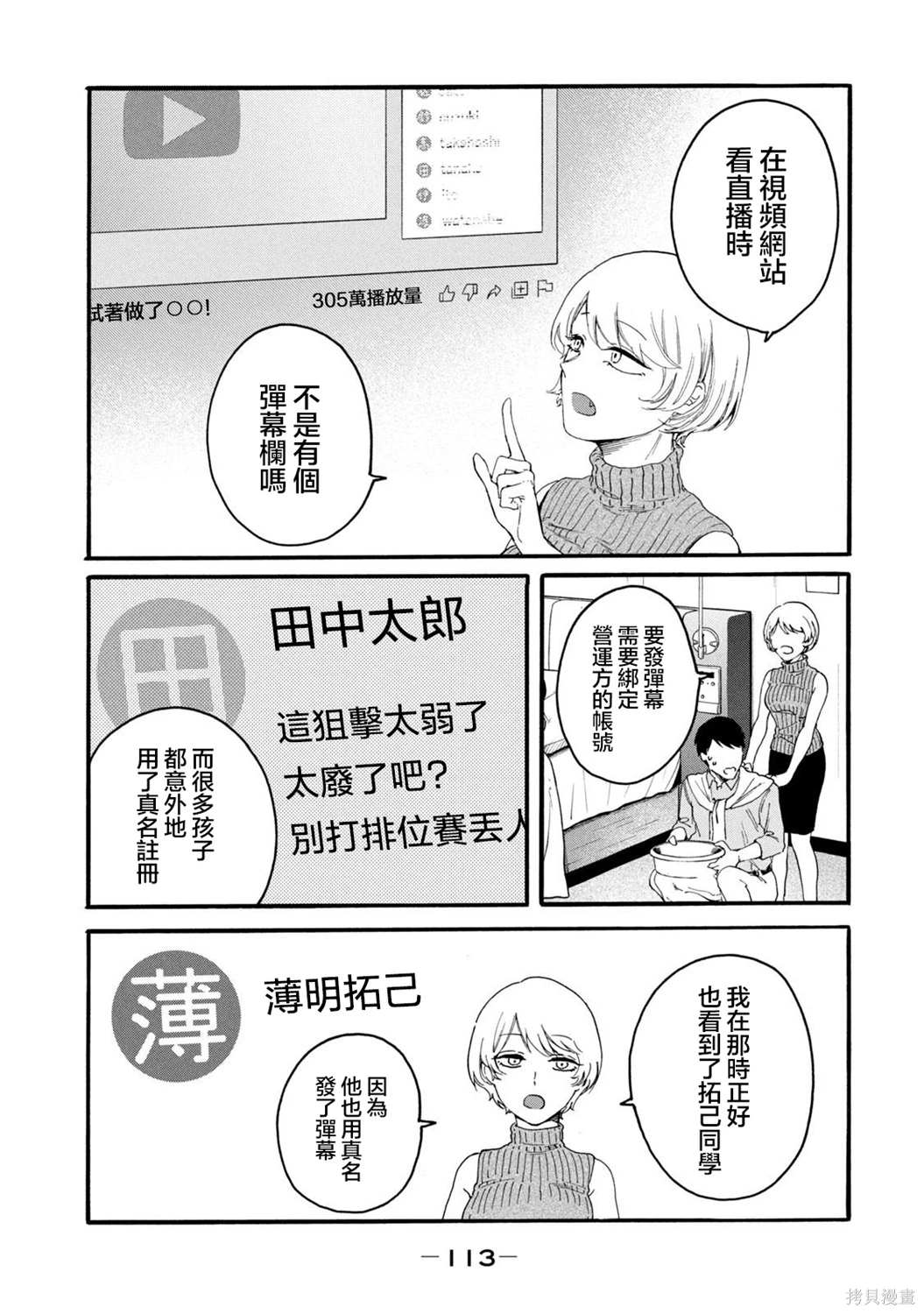 百合花园里边也有虫漫画,第26话5图