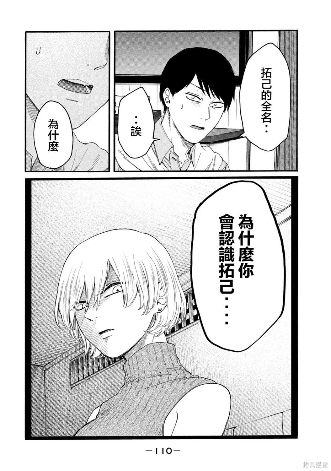 百合花园里边也有虫漫画,第26话2图