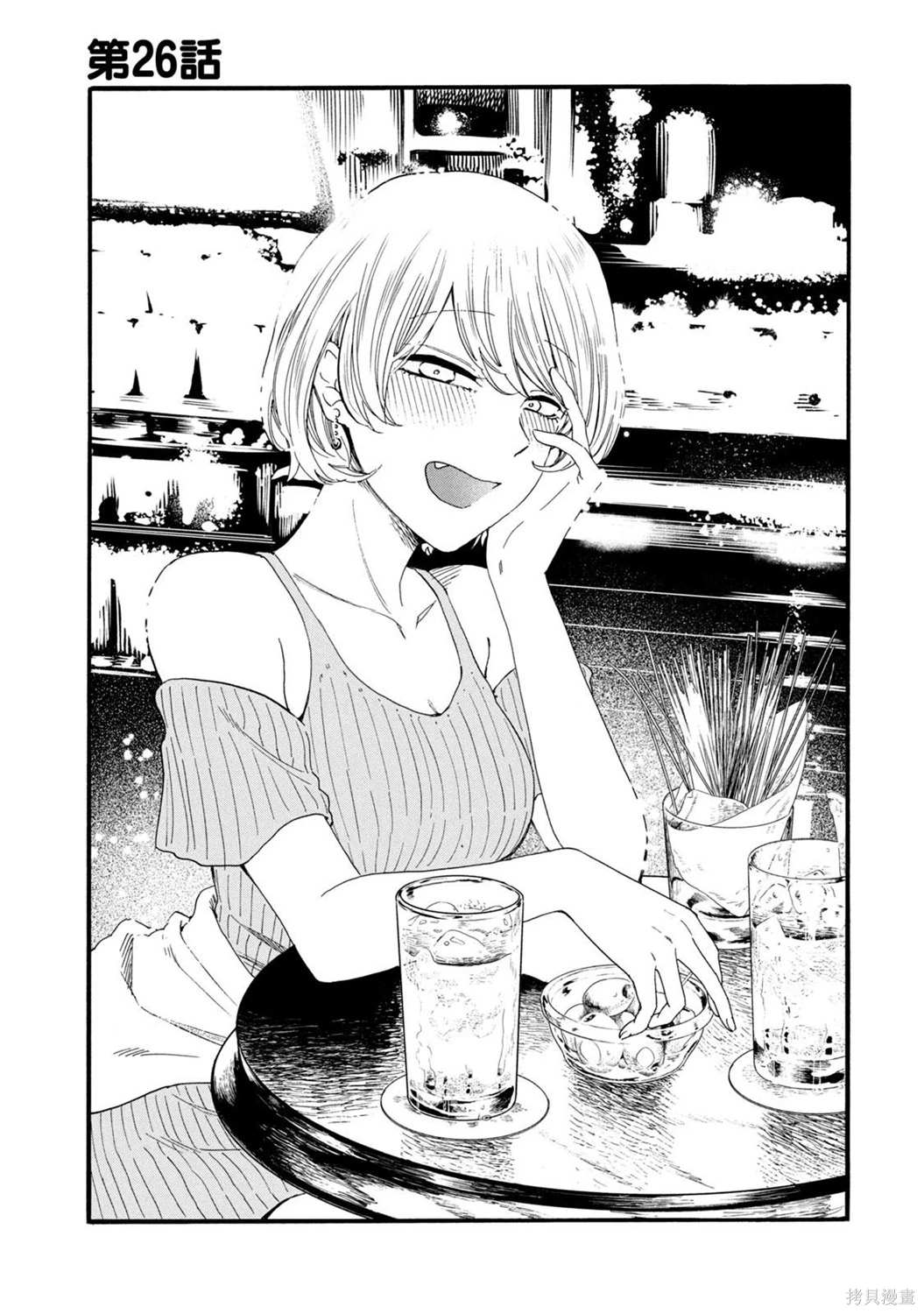 百合花园里边也有虫漫画,第26话3图