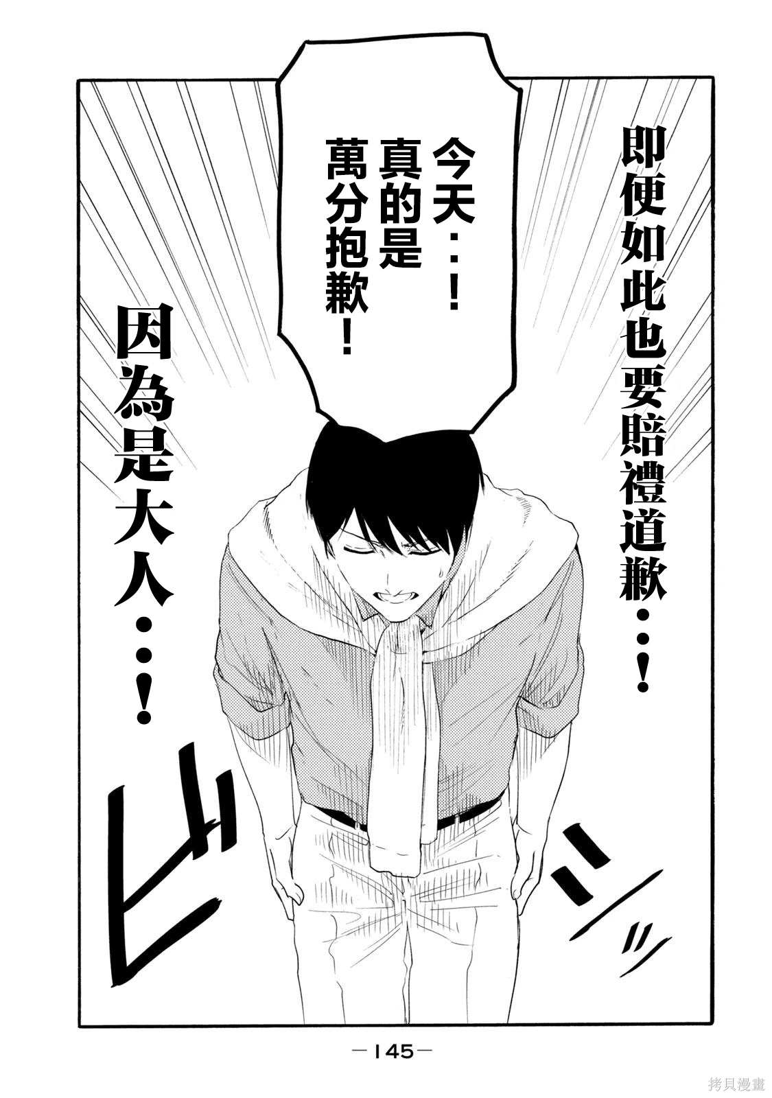 百合花园秀洲漫画,第28话3图