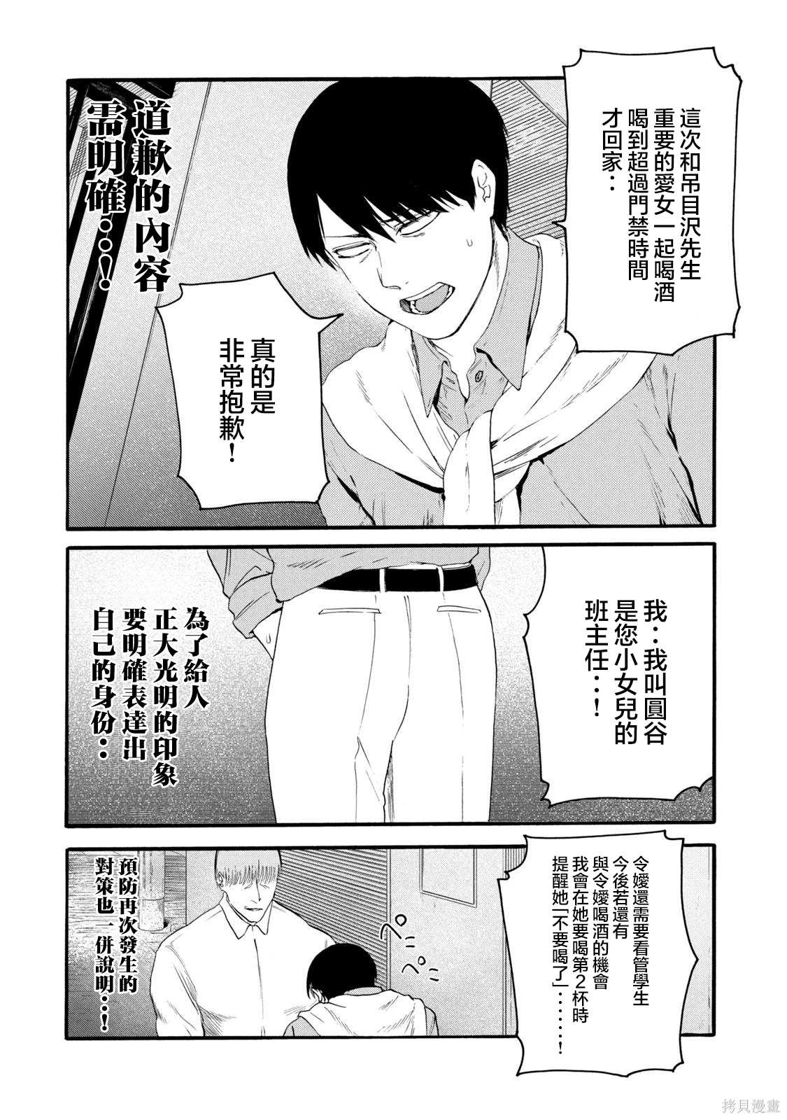 百合花园秀洲漫画,第28话4图