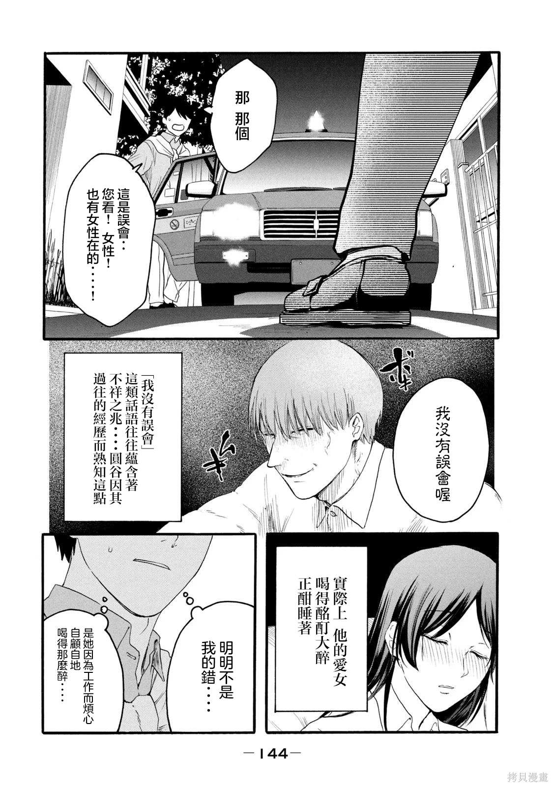 百合花园秀洲漫画,第28话2图