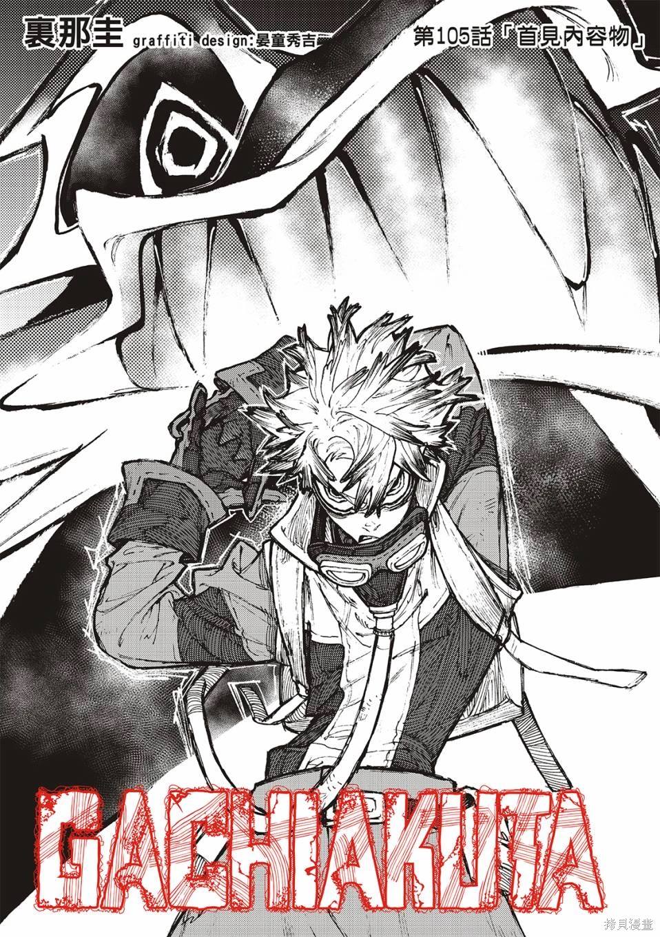 废渊战鬼会火吗漫画,第105话1图