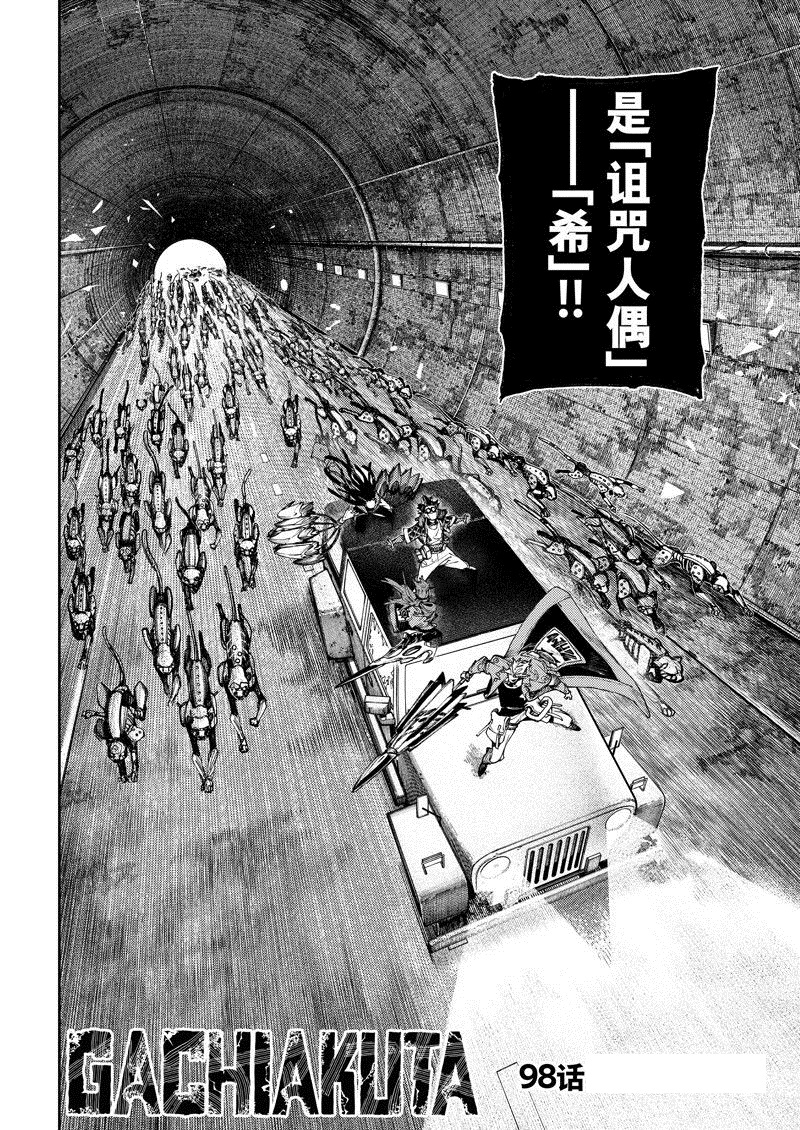 废渊战鬼漫画阅读漫画,第98话4图