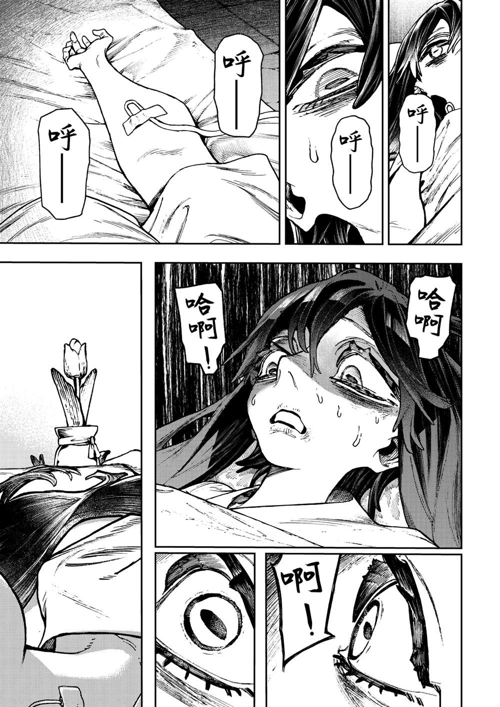 废渊战鬼会火吗漫画,第111话3图