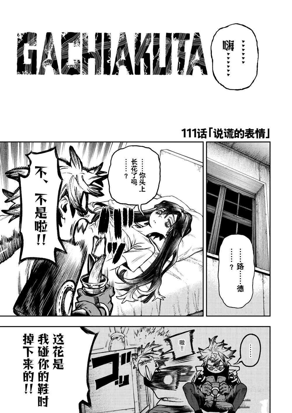 废渊战鬼会火吗漫画,第111话5图