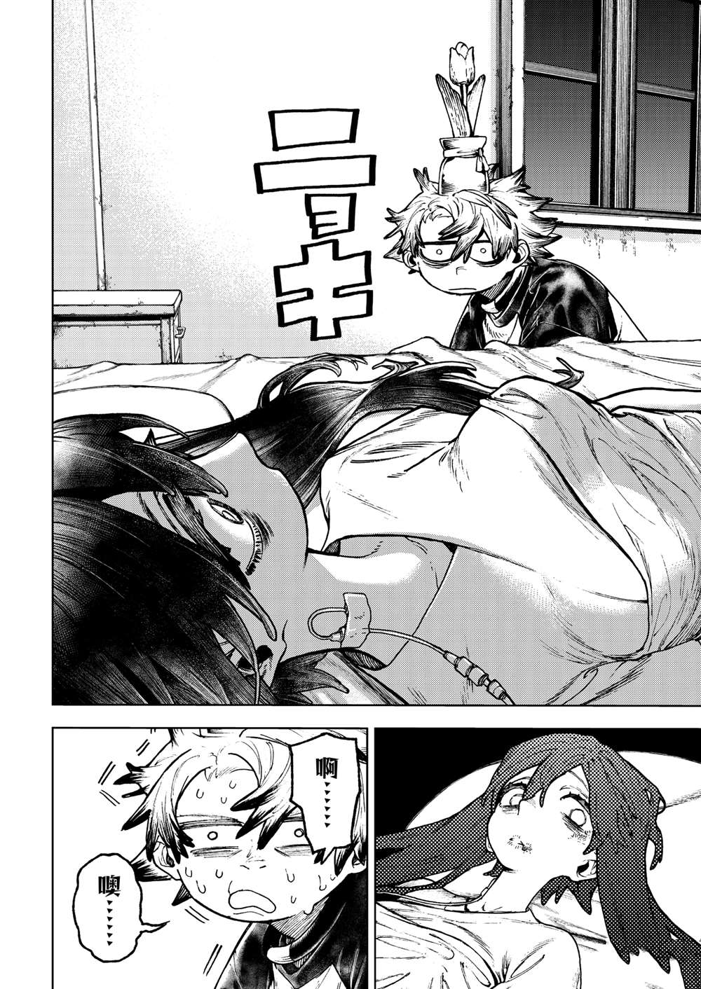废渊战鬼会火吗漫画,第111话4图