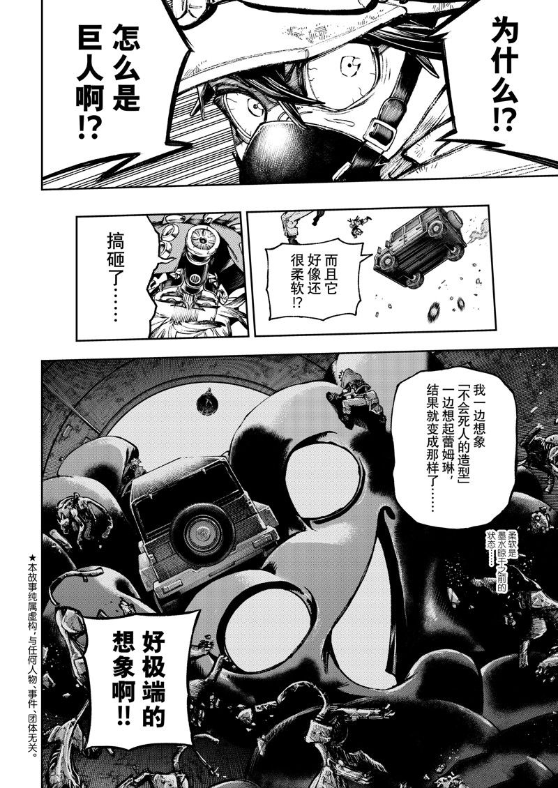 废渊战鬼会火吗漫画,第100话4图