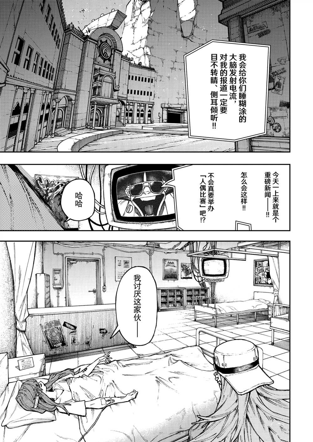 废渊战鬼漫画阅读漫画,第109话3图