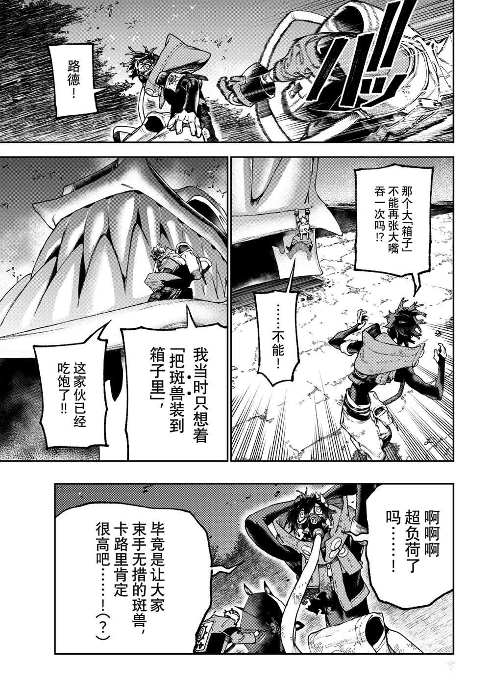 废渊战鬼漫画阅读漫画,第108话5图