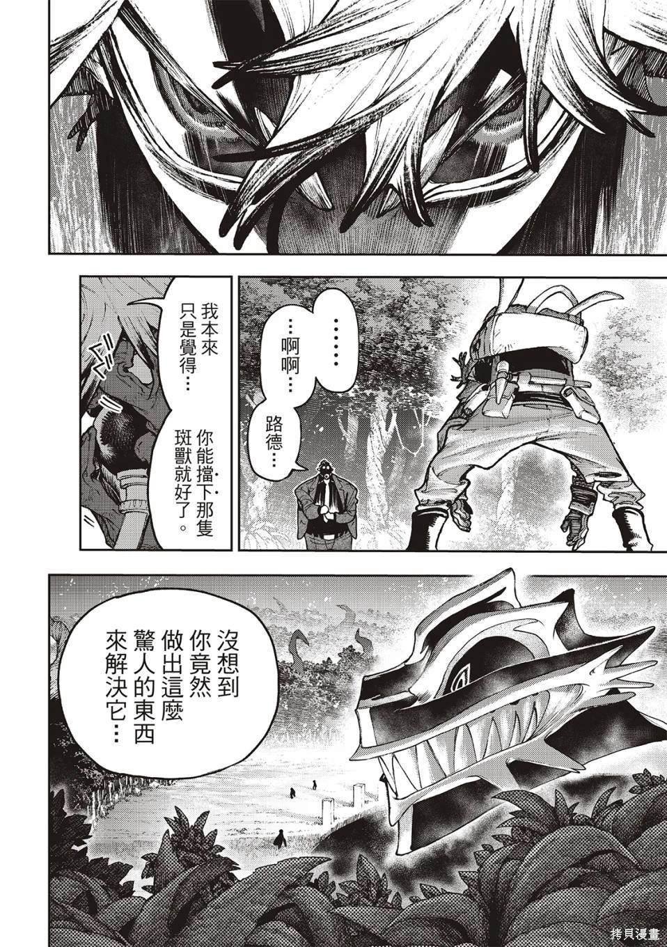 废渊战鬼会火吗漫画,第105话4图