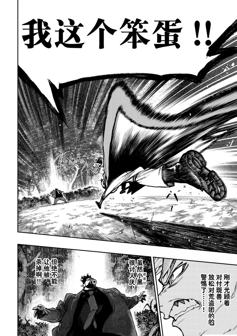 废渊战鬼漫画阅读漫画,第106话4图